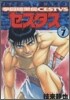 拳鬪暗黑傳セスタス 7