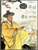 우리 소리는 좋은 것이여