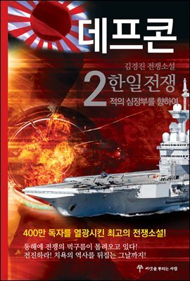데프콘 제2부 2