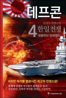 데프콘 제2부 4