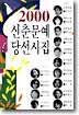 2001 신춘문예 당선시집