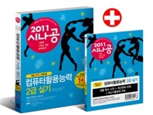2011 시나공 컴퓨터 활용 능력 2급 실기