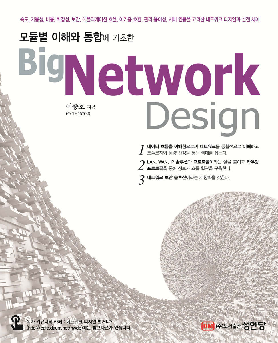 Big Network Design 빅 네트워크 디자인