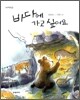 바다에 가고 싶어요
