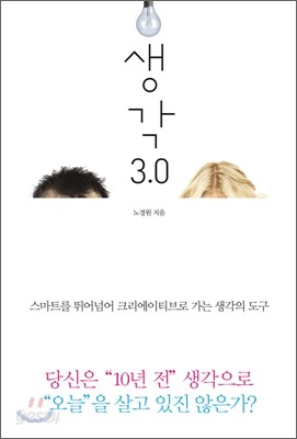 생각 3.0