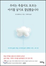우리는 죽을지도 모르는 아기를 낳기로 결심했습니다