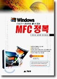 Windows MFC 정복