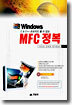 Windows MFC 정복