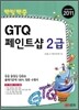 2011 백발백중 GTQ 페인트샵 2급
