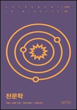천문학 - 한 장의 지식