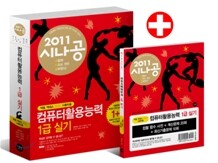 2011 시나공 컴퓨터 활용 능력 1급 실기