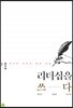 리더십을 쓰-다