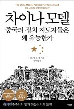 차이나모델
