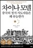 차이나모델