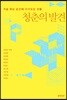 청춘의 발견