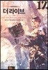 더 라이브 12