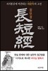 장단경