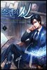 [대여] 스펙의 신 1권