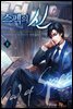 [대여] 스펙의 신 6권