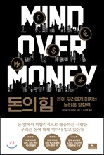 돈의 힘