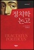 정치학 논고