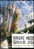 판타지 배경 일러스트 교실