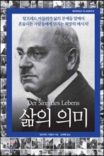 삶의 의미