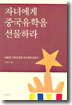 자녀에게 중국유학을 선물하라