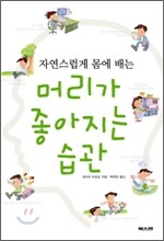 머리가 좋아지는 습관