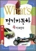 What's 전기자동차 속이 보인다