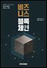 비즈니스 블록체인