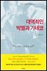 대역죄인 박열과 가네코
