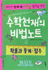 수학천재의 비법노트 : 확률과 통계, 함수
