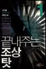 [대여] 끝내주는 조상 탓 1권