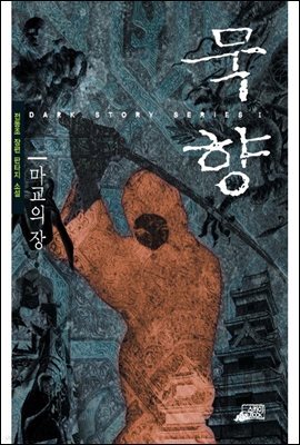 [대여] 묵향 01권