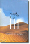 도둑맞은 인생