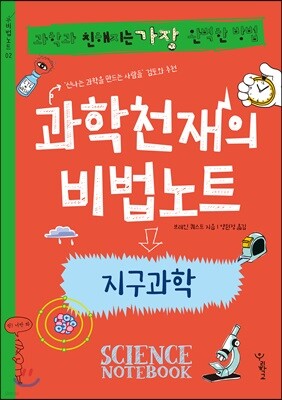 과학천재의 비법노트 : 지구과학