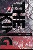 [대여] 더 킹(The King) 8권 (완결)