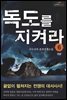 [대여] 독도를 지켜라 6(완결)