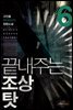 [대여] 끝내주는 조상 탓 6권