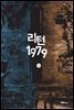 [대여] 리턴1979 10
