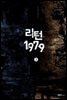 [대여] 리턴1979 3