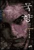 [대여] 묵향 11권