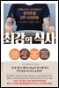 최강의 식사