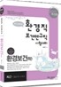 2011 환경직 환경보건(학)
