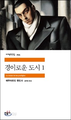 경이로운 도시 1