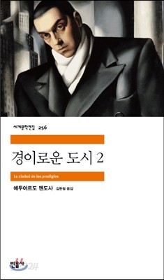 경이로운 도시 2