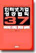 인터넷 기업 성공법칙 37