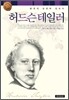 허드슨 테일러
