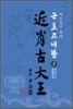 근초고대왕 2